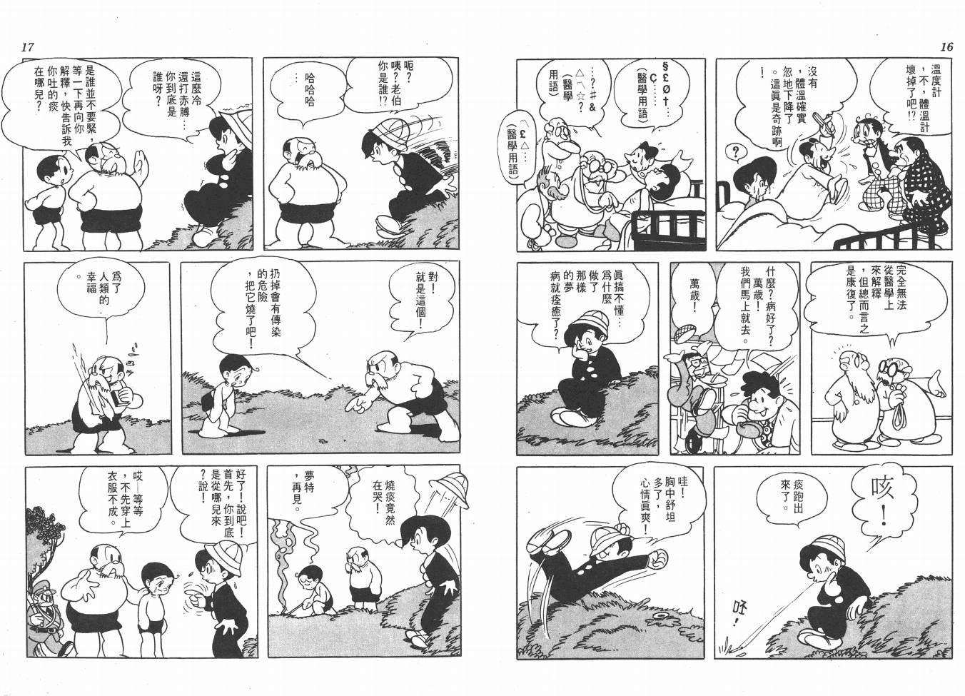 【手冢治虫漫画全集】漫画-（38度线上的怪物）章节漫画下拉式图片-10.jpg