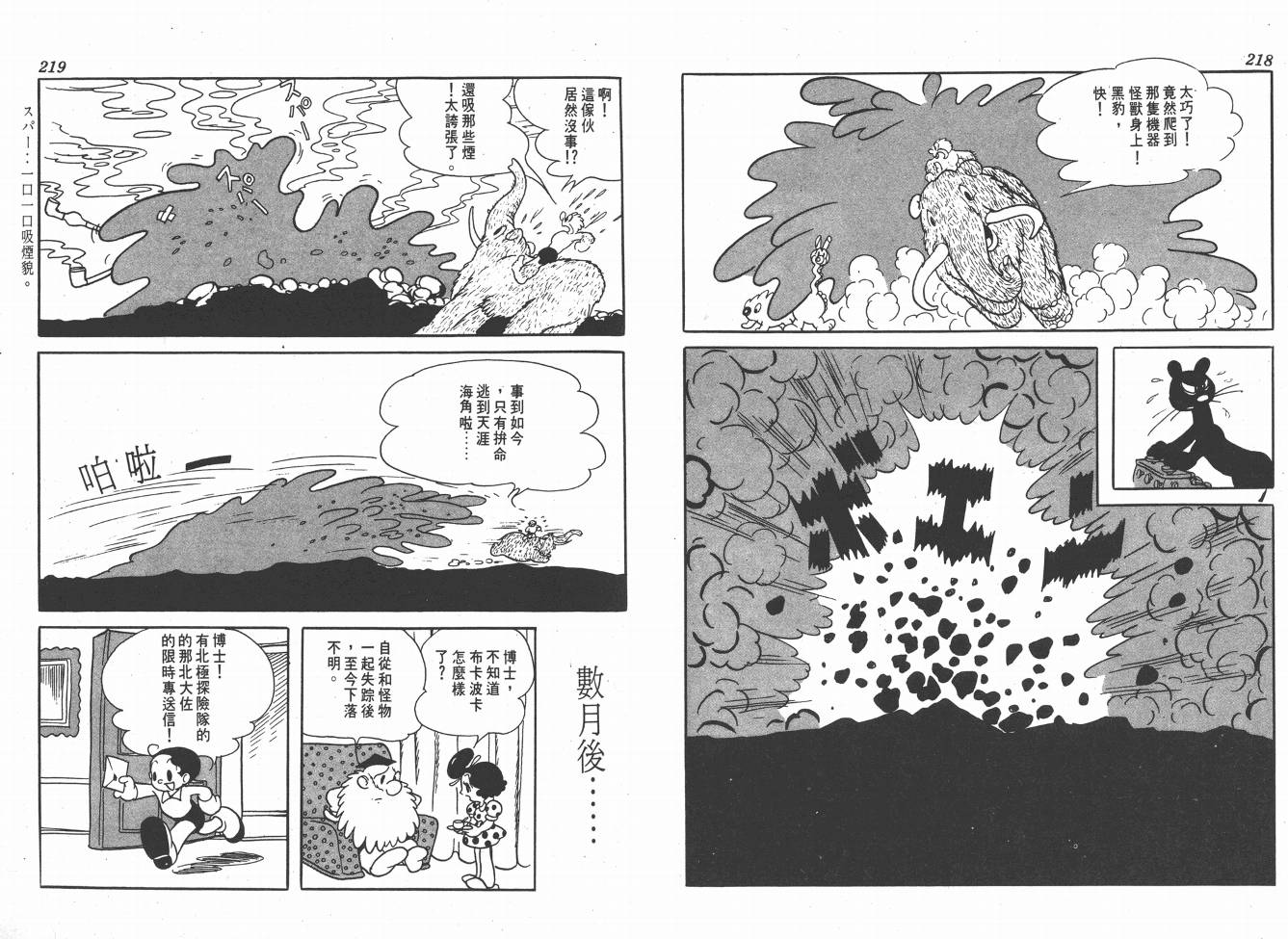 【手冢治虫漫画全集】漫画-（38度线上的怪物）章节漫画下拉式图片-111.jpg