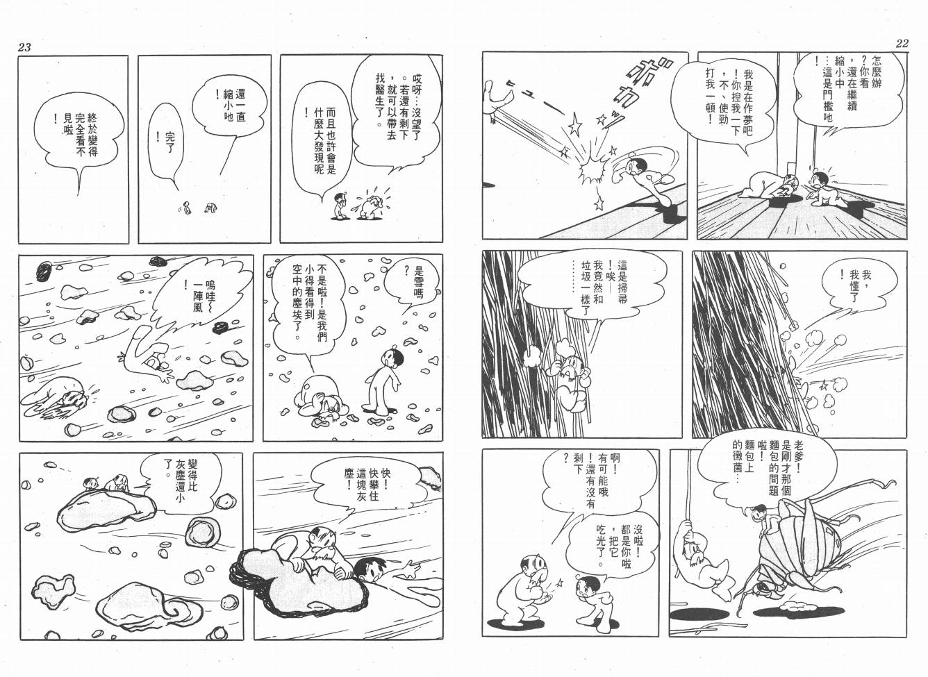 【手冢治虫漫画全集】漫画-（38度线上的怪物）章节漫画下拉式图片-13.jpg