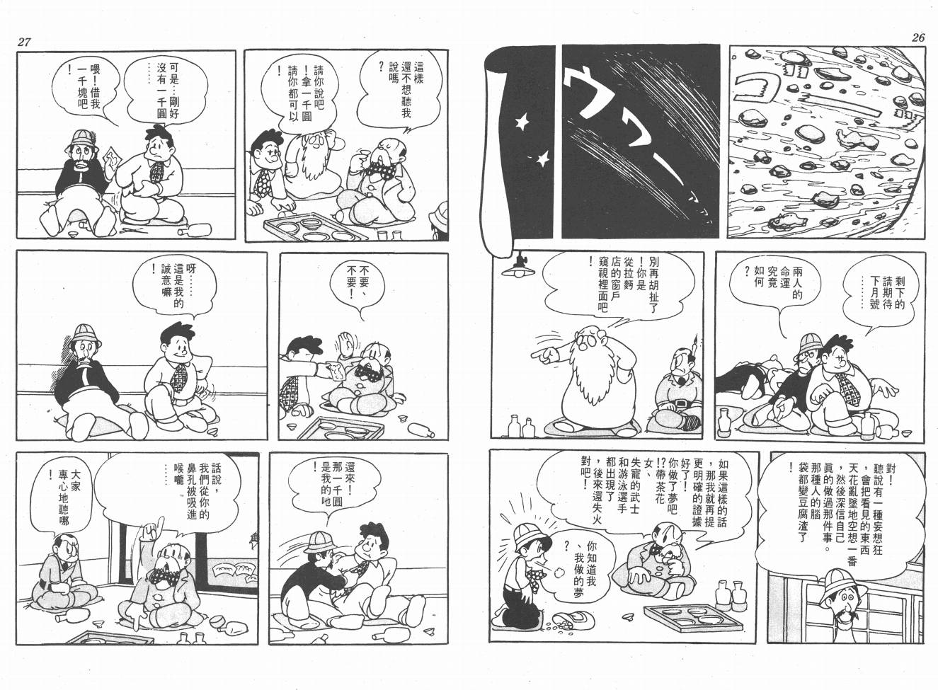 【手冢治虫漫画全集】漫画-（38度线上的怪物）章节漫画下拉式图片-15.jpg