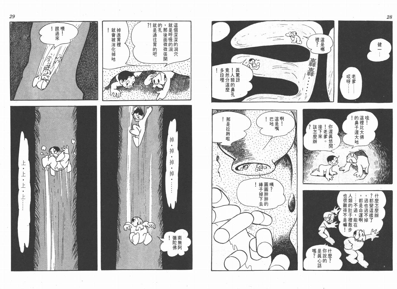 【手冢治虫漫画全集】漫画-（38度线上的怪物）章节漫画下拉式图片-16.jpg