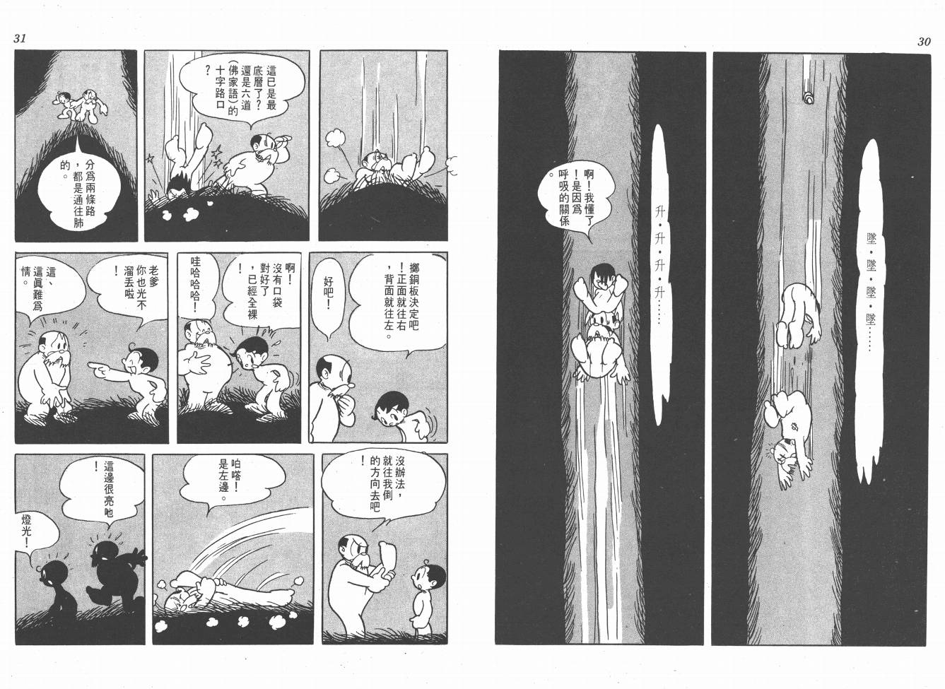 【手冢治虫漫画全集】漫画-（38度线上的怪物）章节漫画下拉式图片-17.jpg