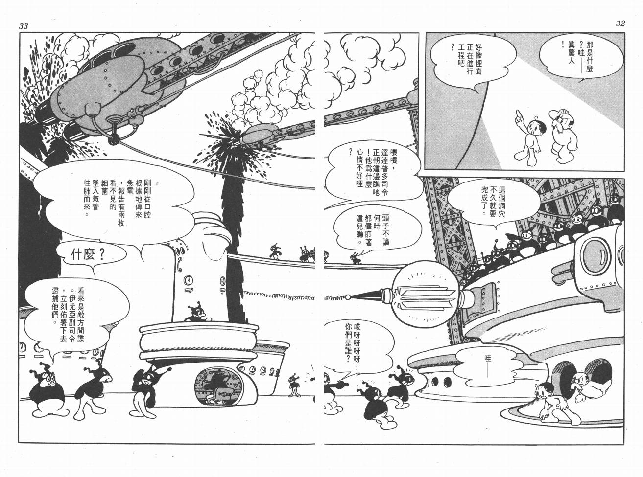 【手冢治虫漫画全集】漫画-（38度线上的怪物）章节漫画下拉式图片-18.jpg