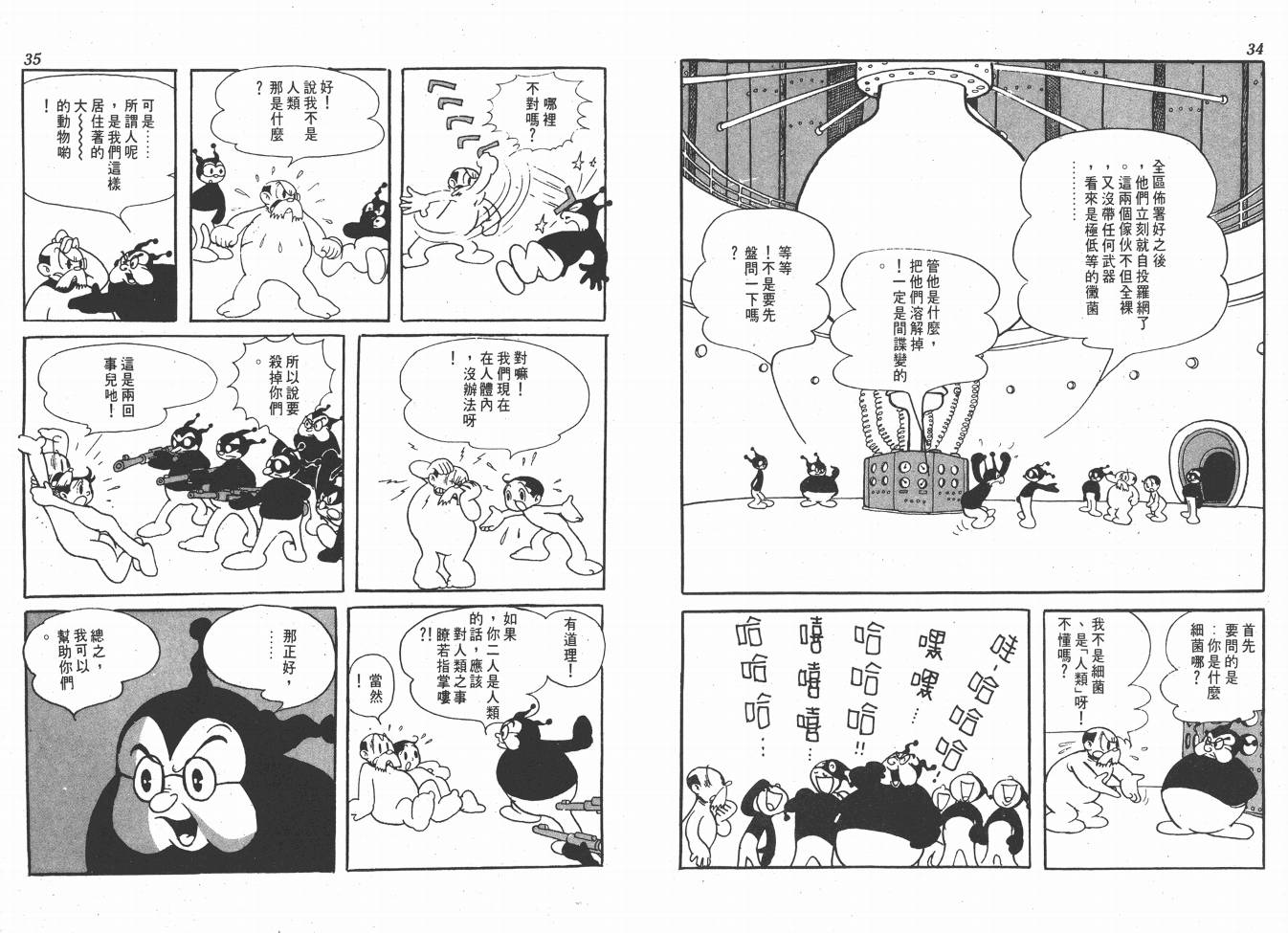 【手冢治虫漫画全集】漫画-（38度线上的怪物）章节漫画下拉式图片-19.jpg