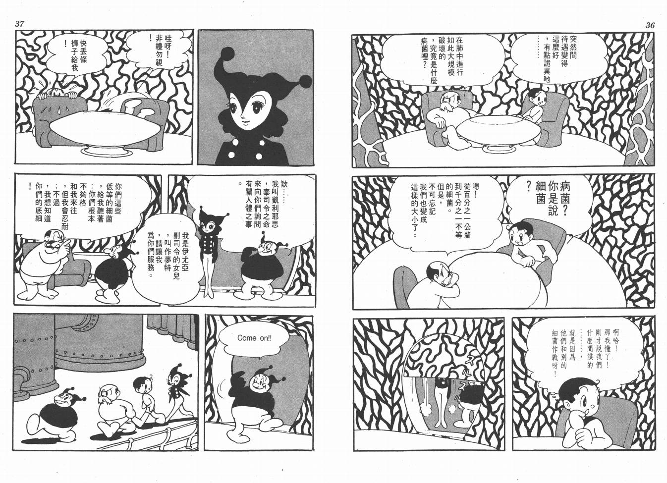 【手冢治虫漫画全集】漫画-（38度线上的怪物）章节漫画下拉式图片-20.jpg
