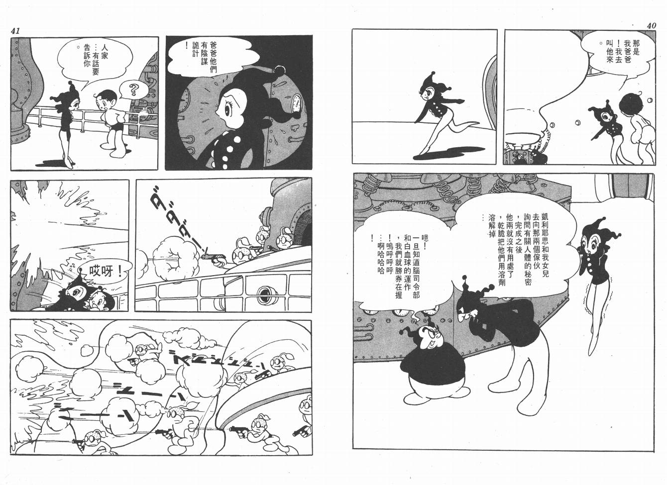 【手冢治虫漫画全集】漫画-（38度线上的怪物）章节漫画下拉式图片-22.jpg