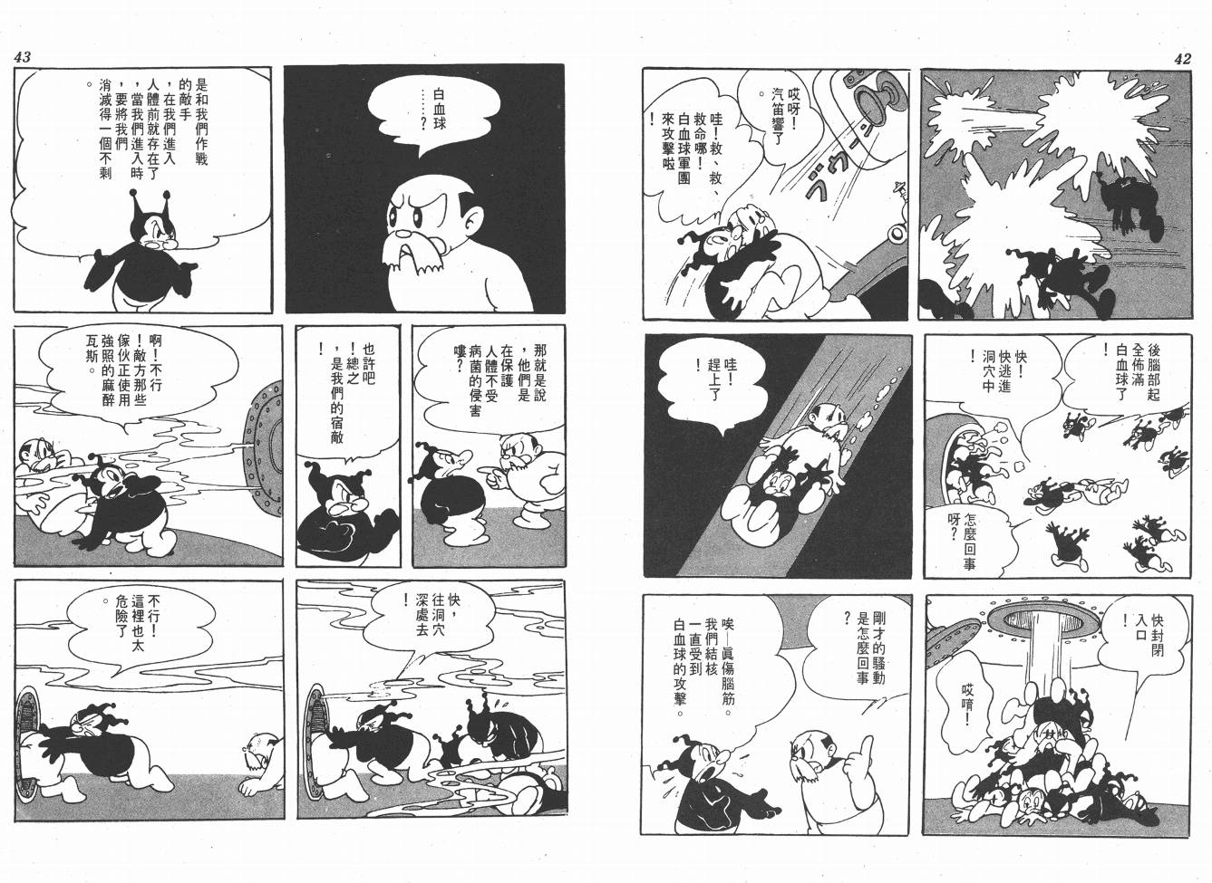 【手冢治虫漫画全集】漫画-（38度线上的怪物）章节漫画下拉式图片-23.jpg