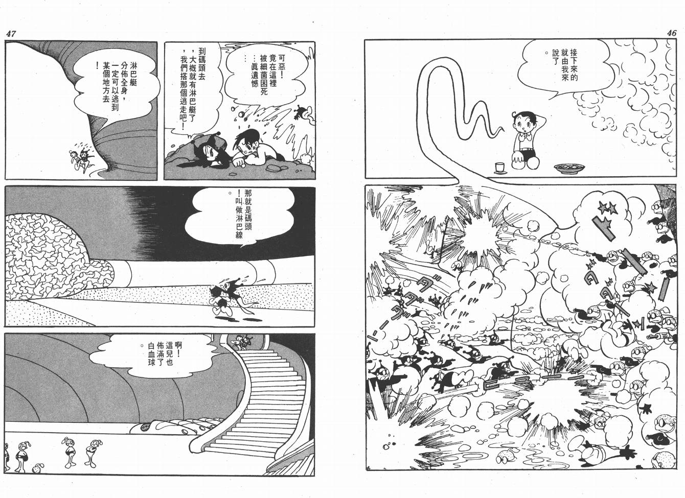 【手冢治虫漫画全集】漫画-（38度线上的怪物）章节漫画下拉式图片-25.jpg