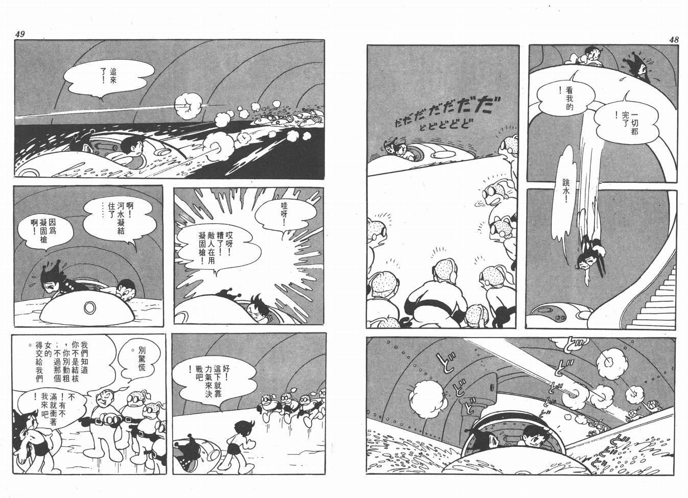 【手冢治虫漫画全集】漫画-（38度线上的怪物）章节漫画下拉式图片-26.jpg