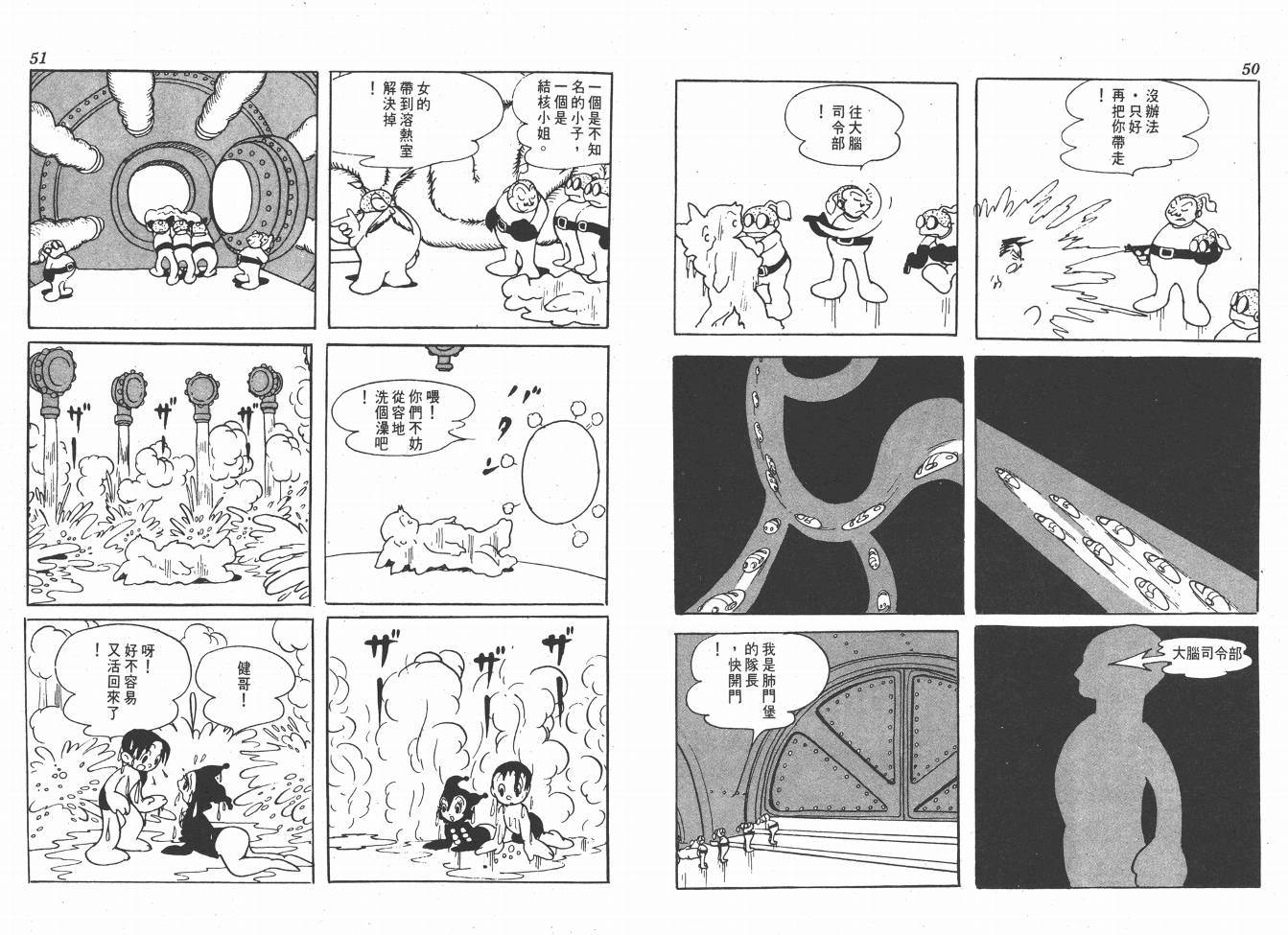 【手冢治虫漫画全集】漫画-（38度线上的怪物）章节漫画下拉式图片-27.jpg