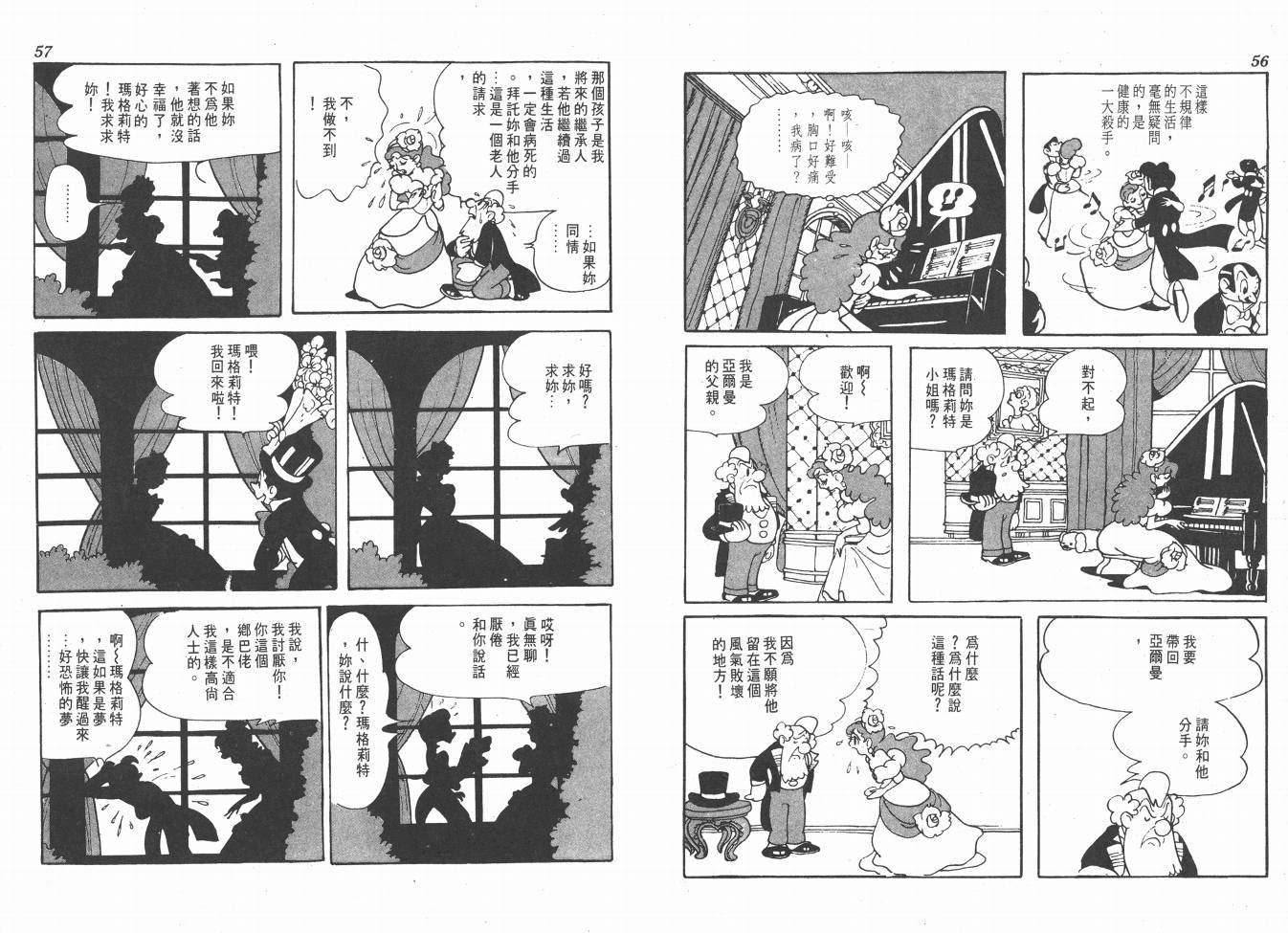 【手冢治虫漫画全集】漫画-（38度线上的怪物）章节漫画下拉式图片-30.jpg