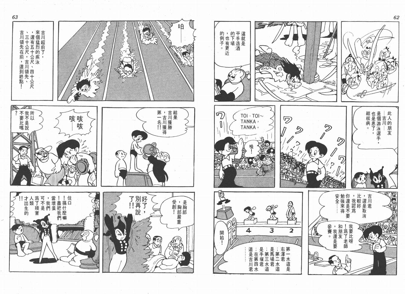 【手冢治虫漫画全集】漫画-（38度线上的怪物）章节漫画下拉式图片-33.jpg