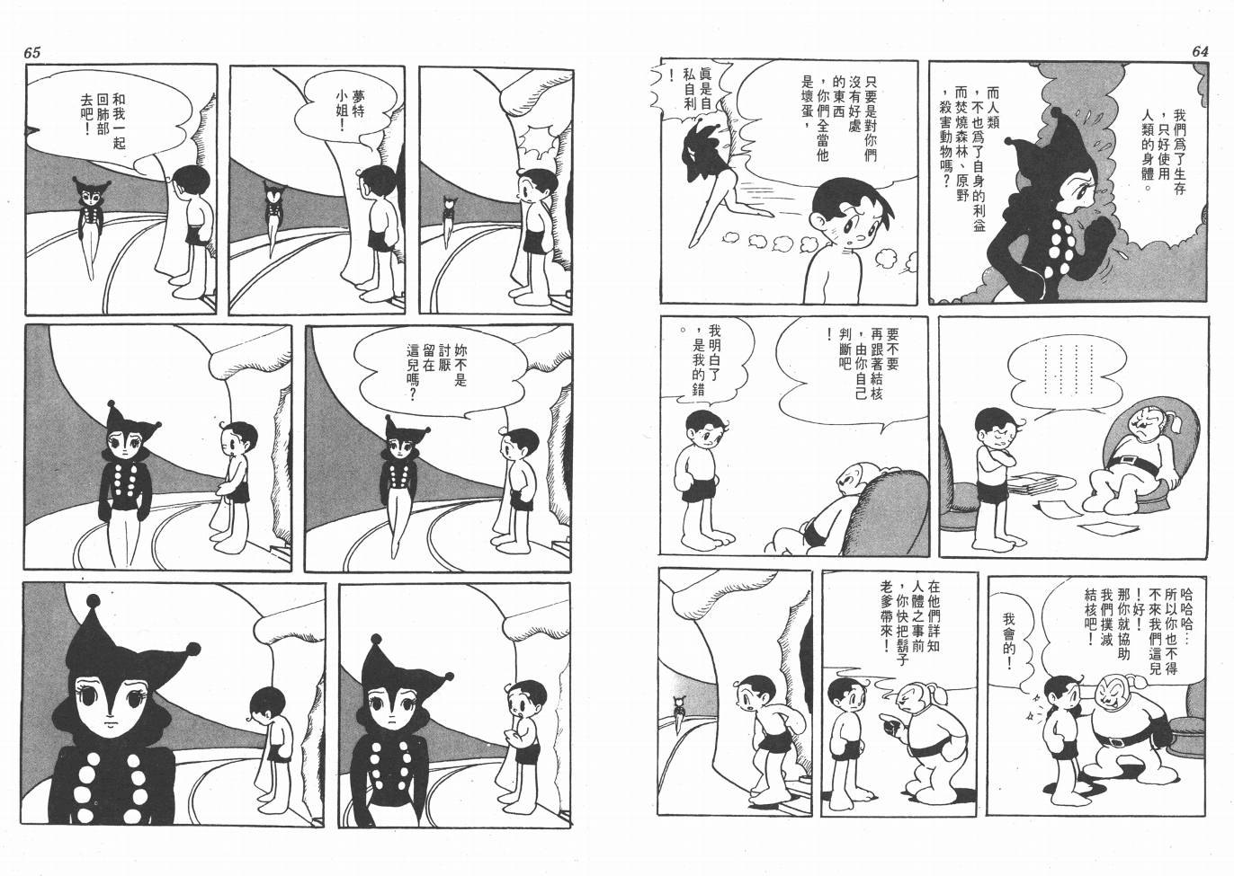 【手冢治虫漫画全集】漫画-（38度线上的怪物）章节漫画下拉式图片-34.jpg