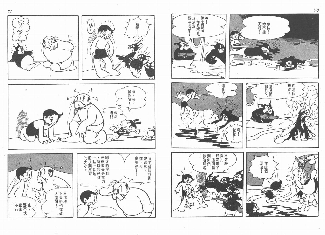 【手冢治虫漫画全集】漫画-（38度线上的怪物）章节漫画下拉式图片-37.jpg