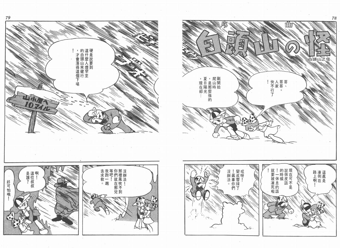 【手冢治虫漫画全集】漫画-（38度线上的怪物）章节漫画下拉式图片-41.jpg
