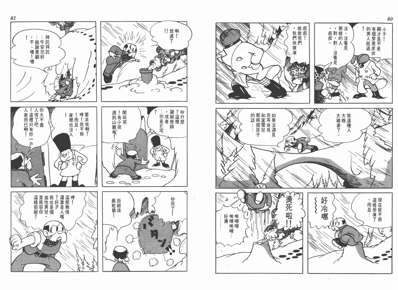 【手冢治虫漫画全集】漫画-（38度线上的怪物）章节漫画下拉式图片-42.jpg