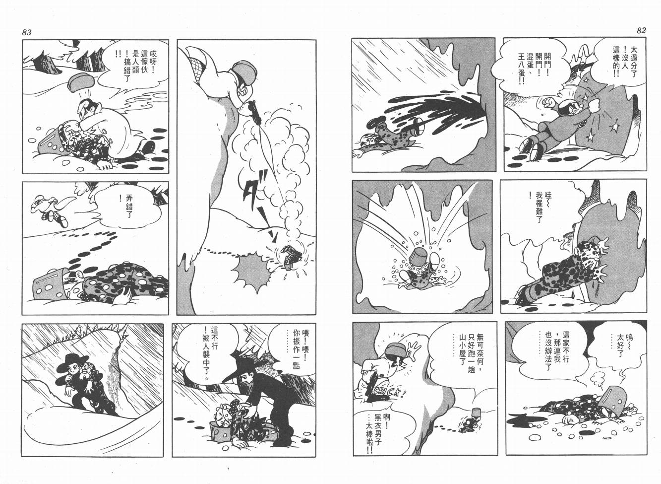 【手冢治虫漫画全集】漫画-（38度线上的怪物）章节漫画下拉式图片-43.jpg