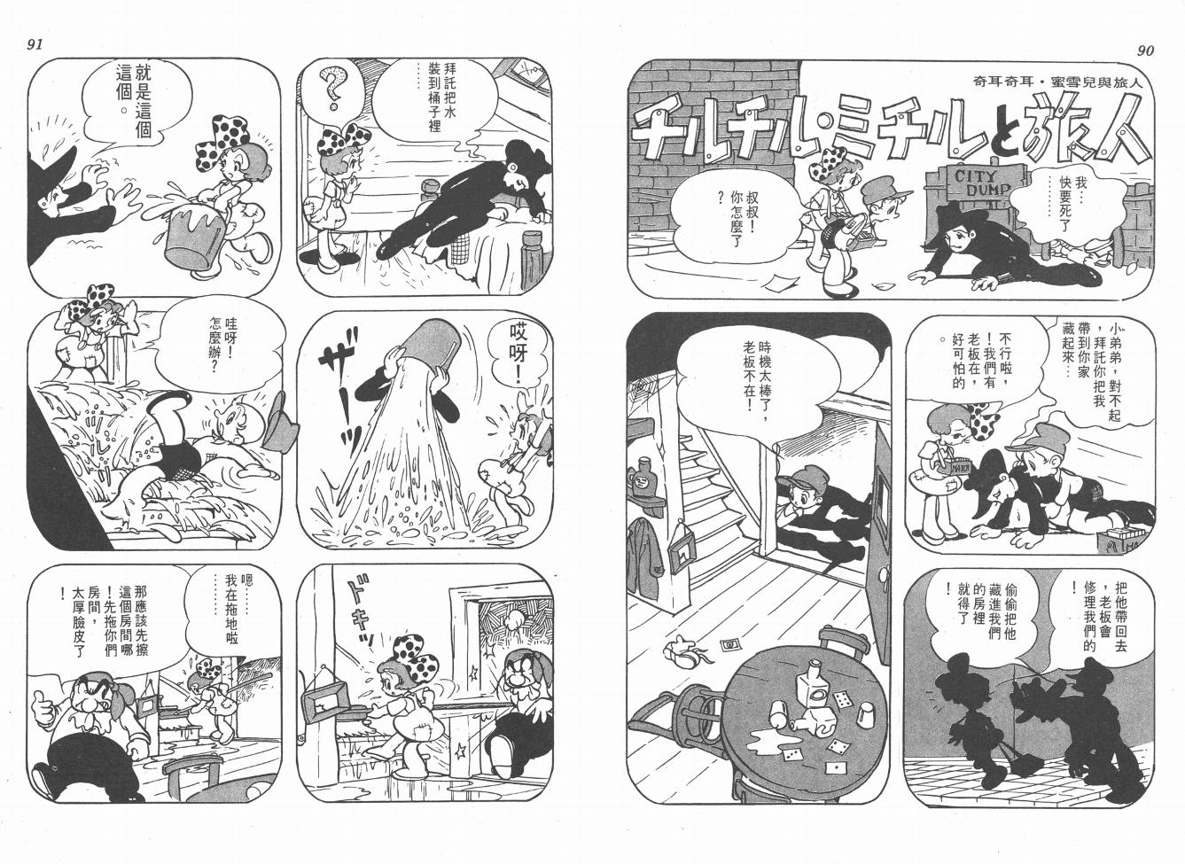【手冢治虫漫画全集】漫画-（38度线上的怪物）章节漫画下拉式图片-47.jpg