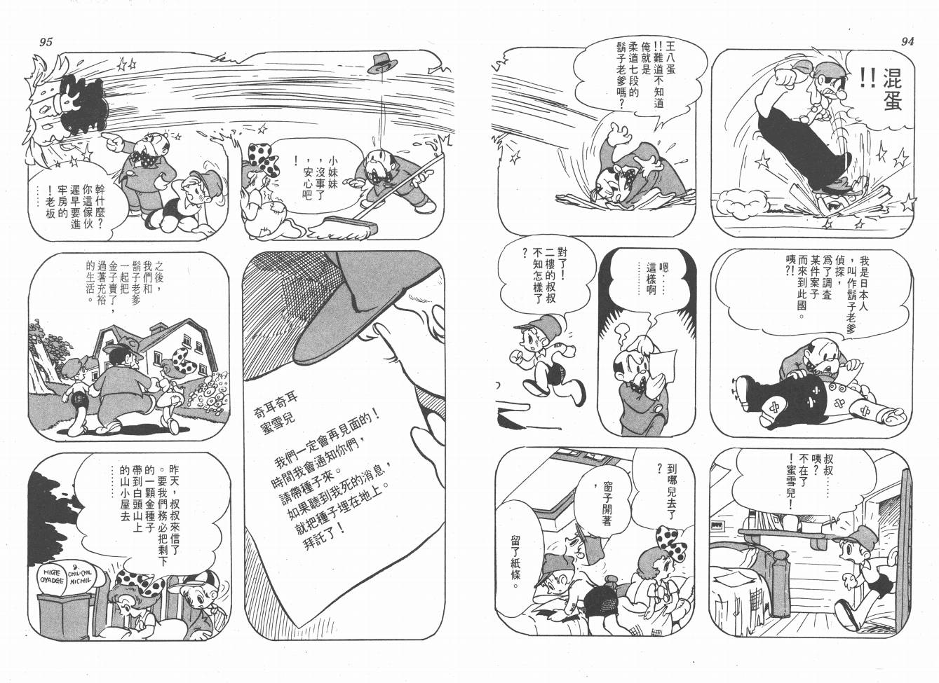 【手冢治虫漫画全集】漫画-（38度线上的怪物）章节漫画下拉式图片-49.jpg