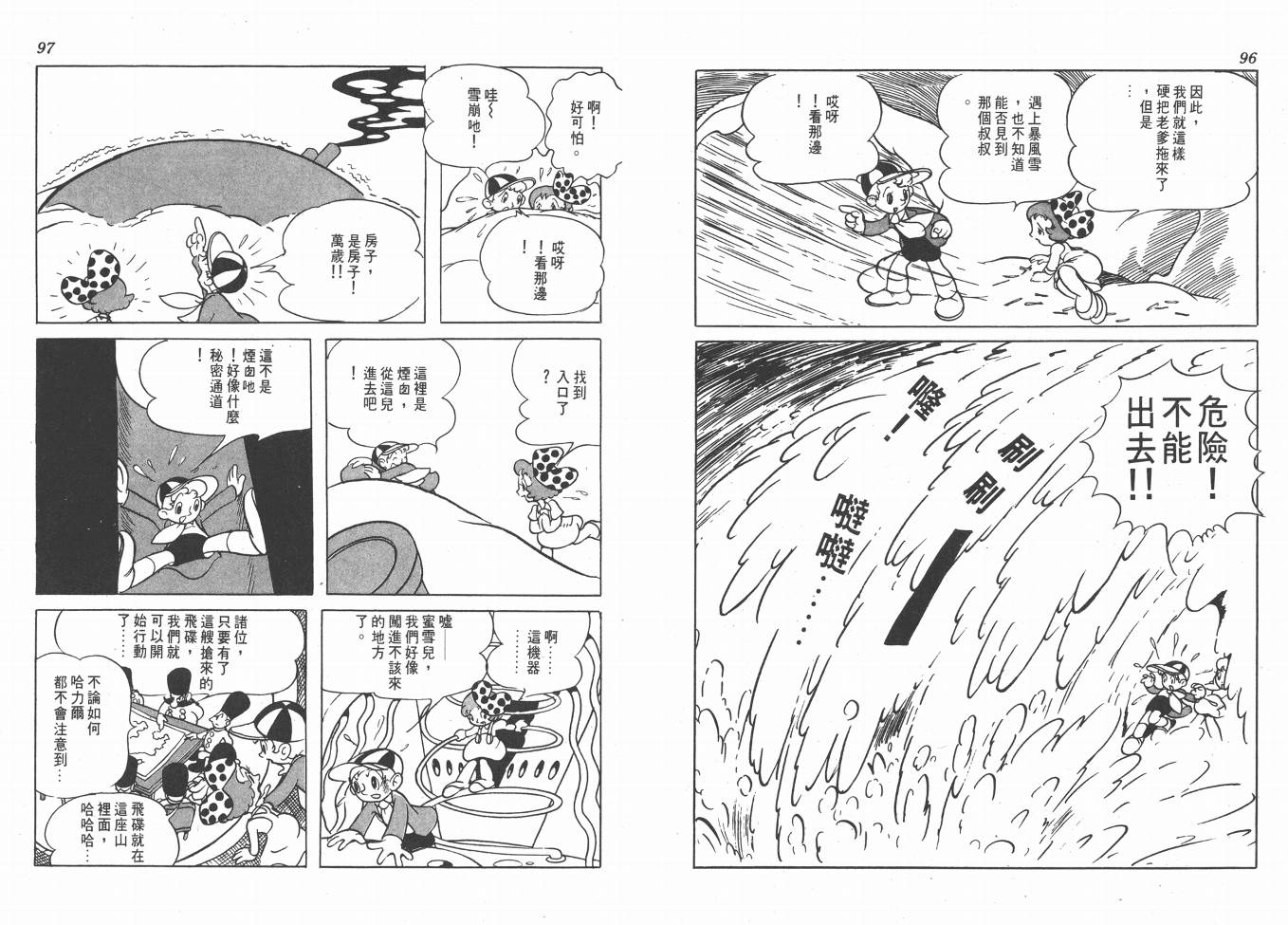 【手冢治虫漫画全集】漫画-（38度线上的怪物）章节漫画下拉式图片-50.jpg