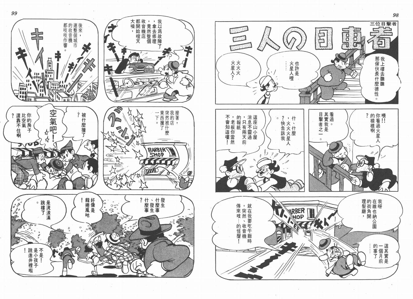 【手冢治虫漫画全集】漫画-（38度线上的怪物）章节漫画下拉式图片-51.jpg