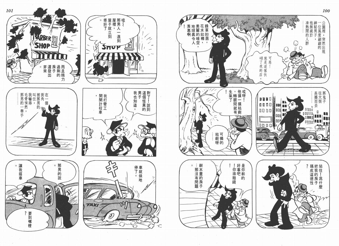 【手冢治虫漫画全集】漫画-（38度线上的怪物）章节漫画下拉式图片-52.jpg