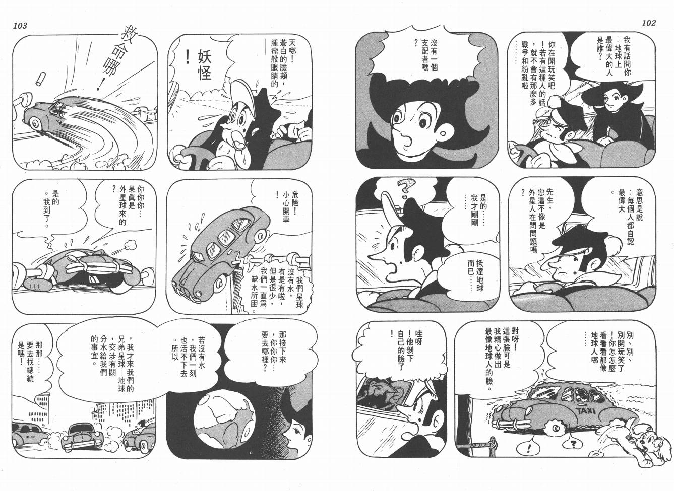 【手冢治虫漫画全集】漫画-（38度线上的怪物）章节漫画下拉式图片-53.jpg