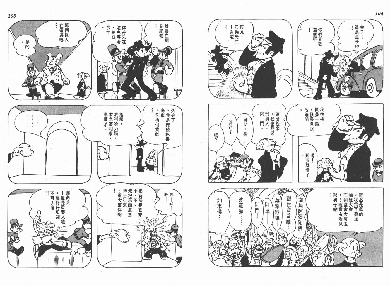 【手冢治虫漫画全集】漫画-（38度线上的怪物）章节漫画下拉式图片-54.jpg