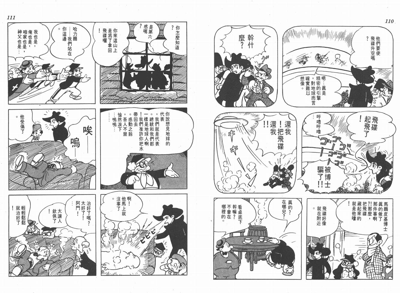 【手冢治虫漫画全集】漫画-（38度线上的怪物）章节漫画下拉式图片-57.jpg