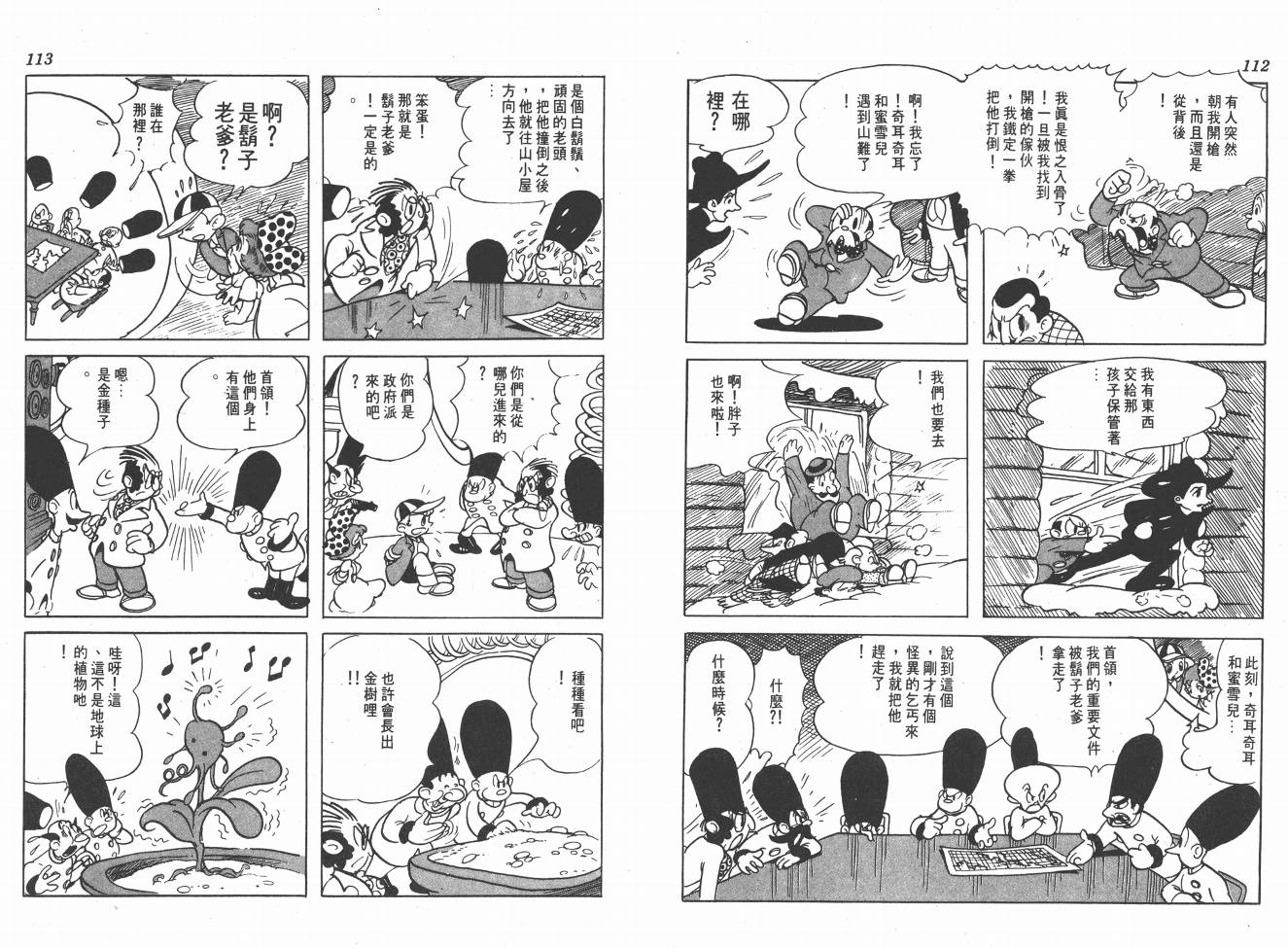 【手冢治虫漫画全集】漫画-（38度线上的怪物）章节漫画下拉式图片-58.jpg