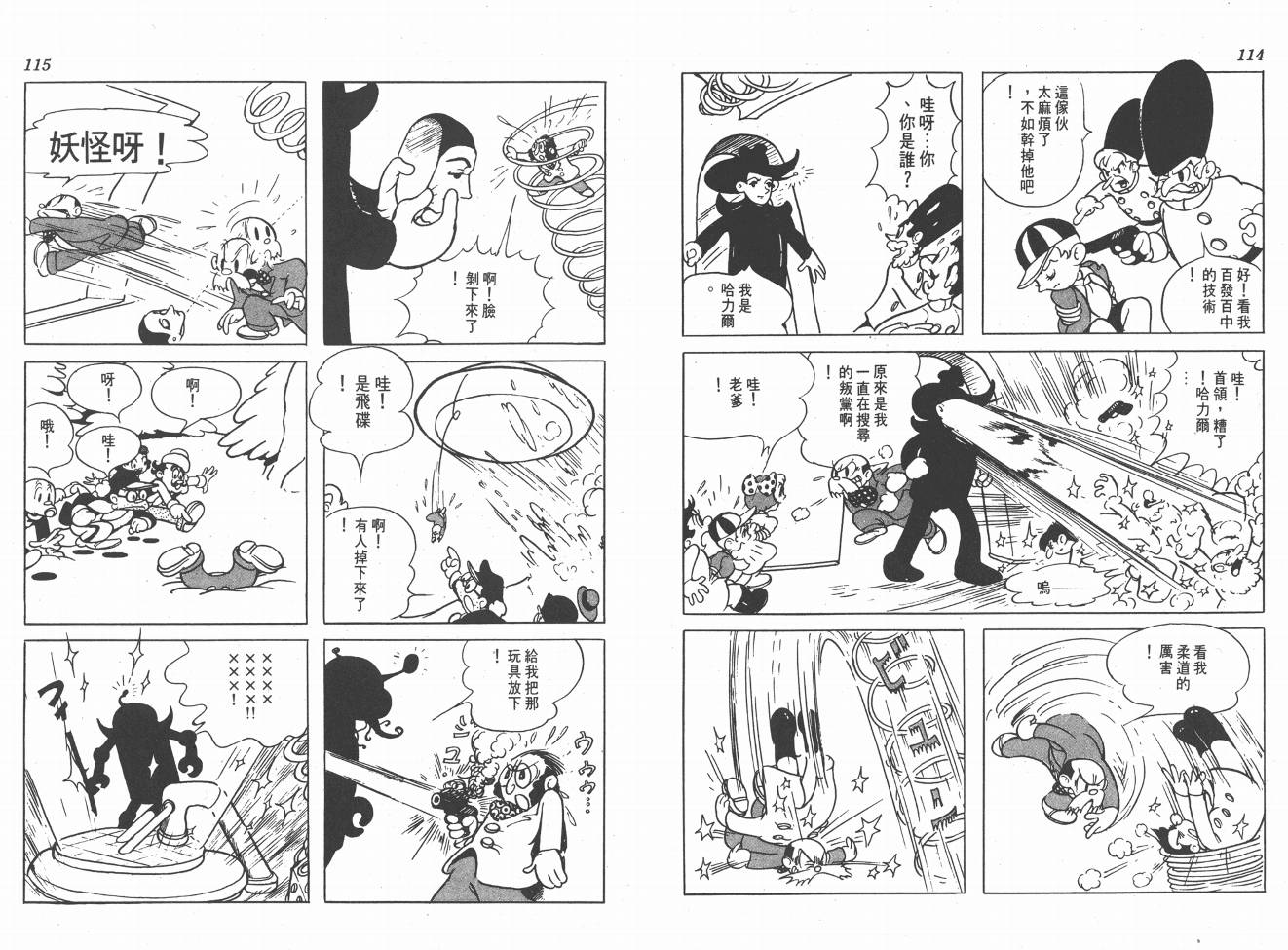 【手冢治虫漫画全集】漫画-（38度线上的怪物）章节漫画下拉式图片-59.jpg