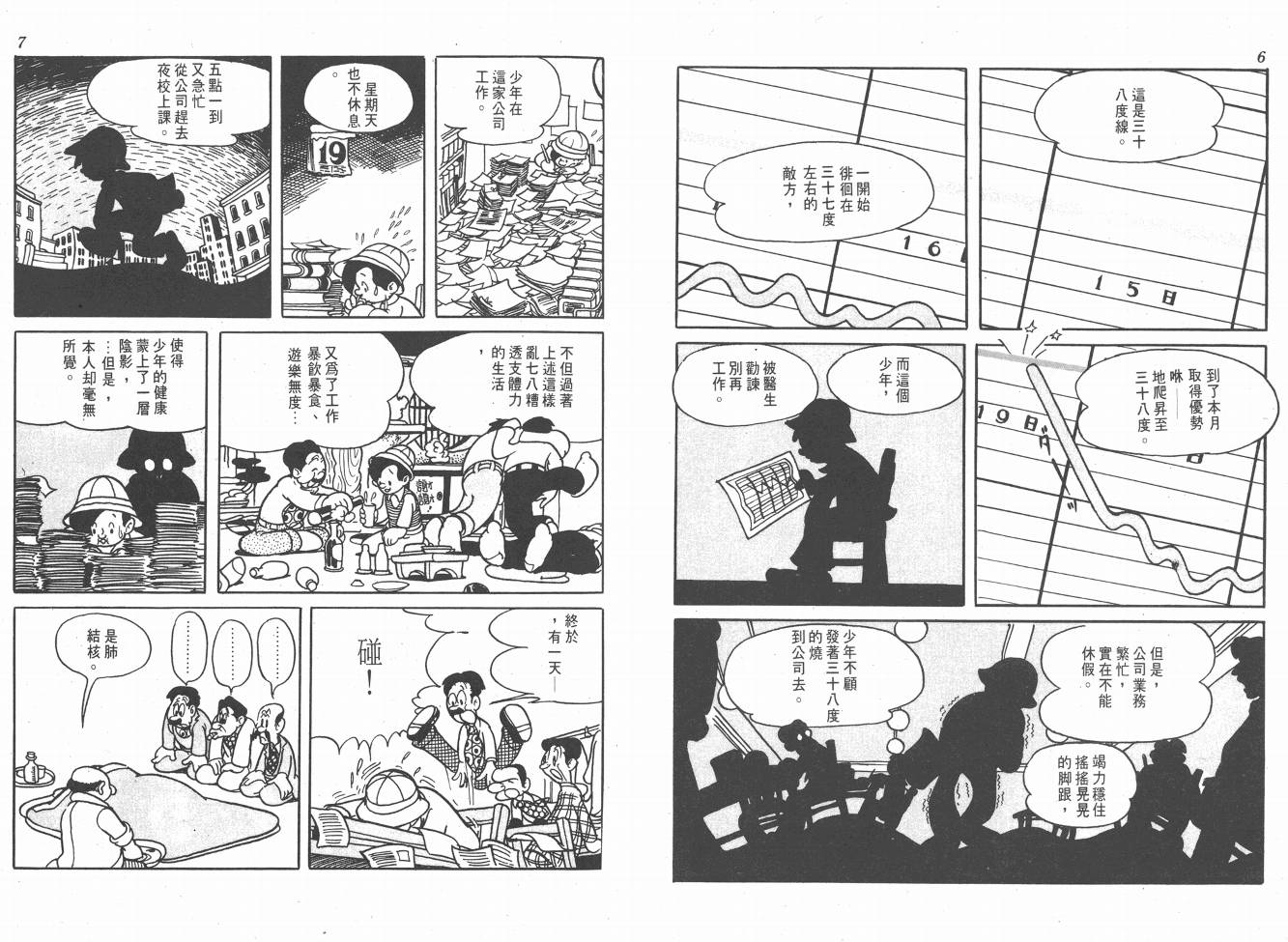 【手冢治虫漫画全集】漫画-（38度线上的怪物）章节漫画下拉式图片-5.jpg
