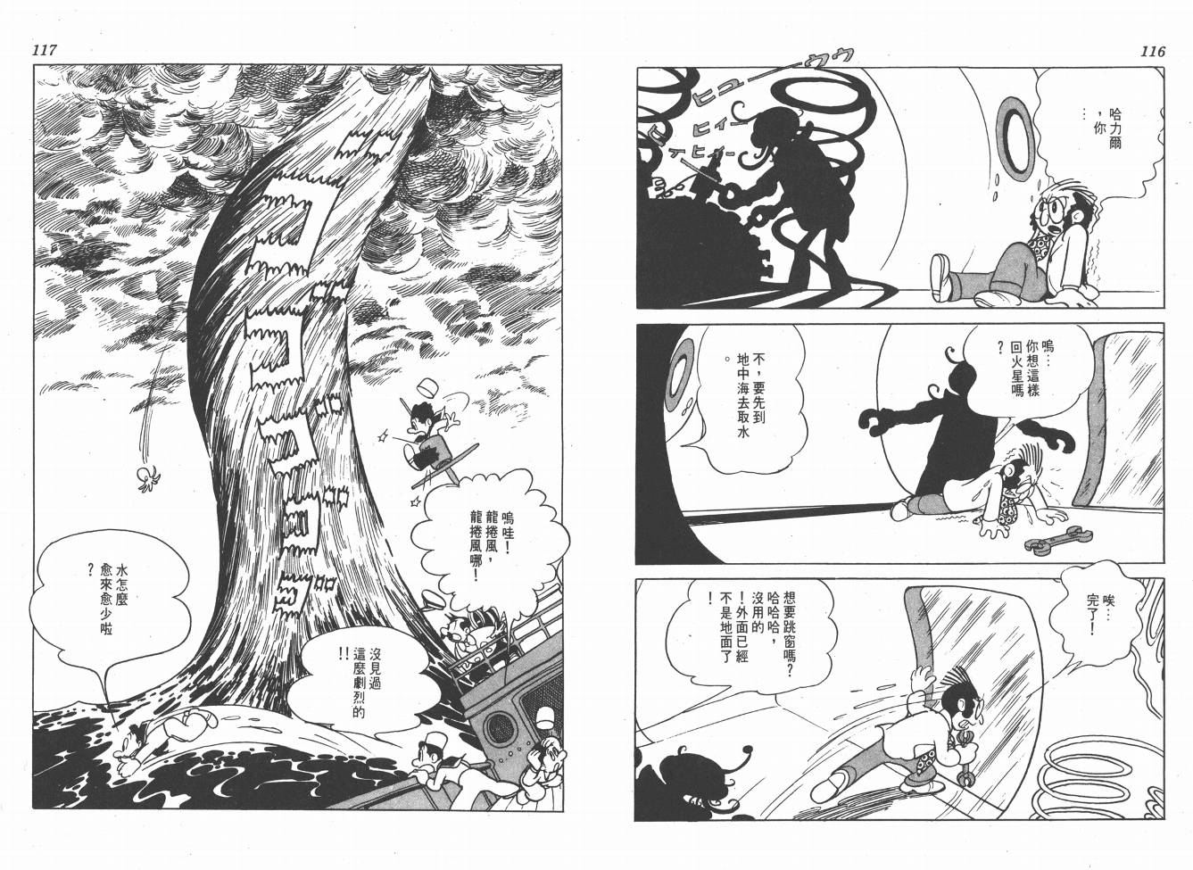 【手冢治虫漫画全集】漫画-（38度线上的怪物）章节漫画下拉式图片-60.jpg