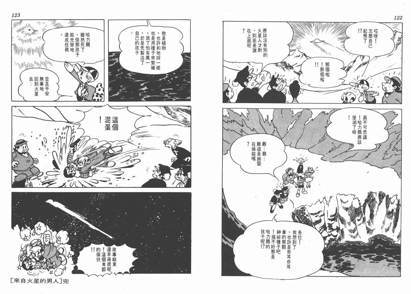 【手冢治虫漫画全集】漫画-（38度线上的怪物）章节漫画下拉式图片-63.jpg