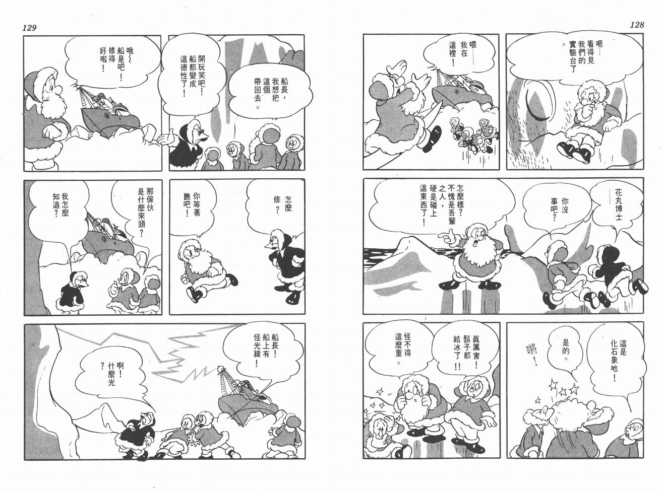 【手冢治虫漫画全集】漫画-（38度线上的怪物）章节漫画下拉式图片-66.jpg