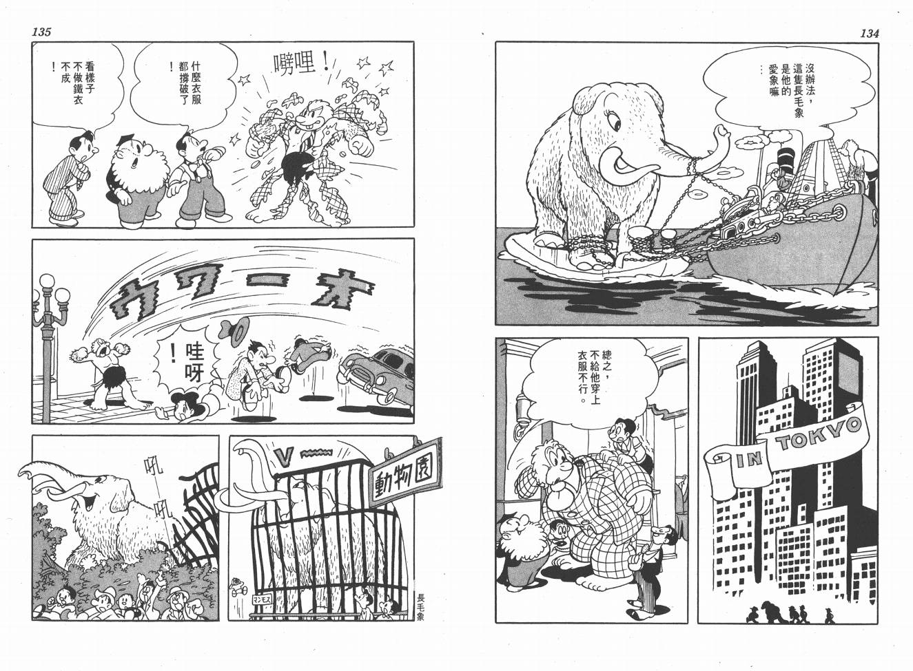 【手冢治虫漫画全集】漫画-（38度线上的怪物）章节漫画下拉式图片-69.jpg