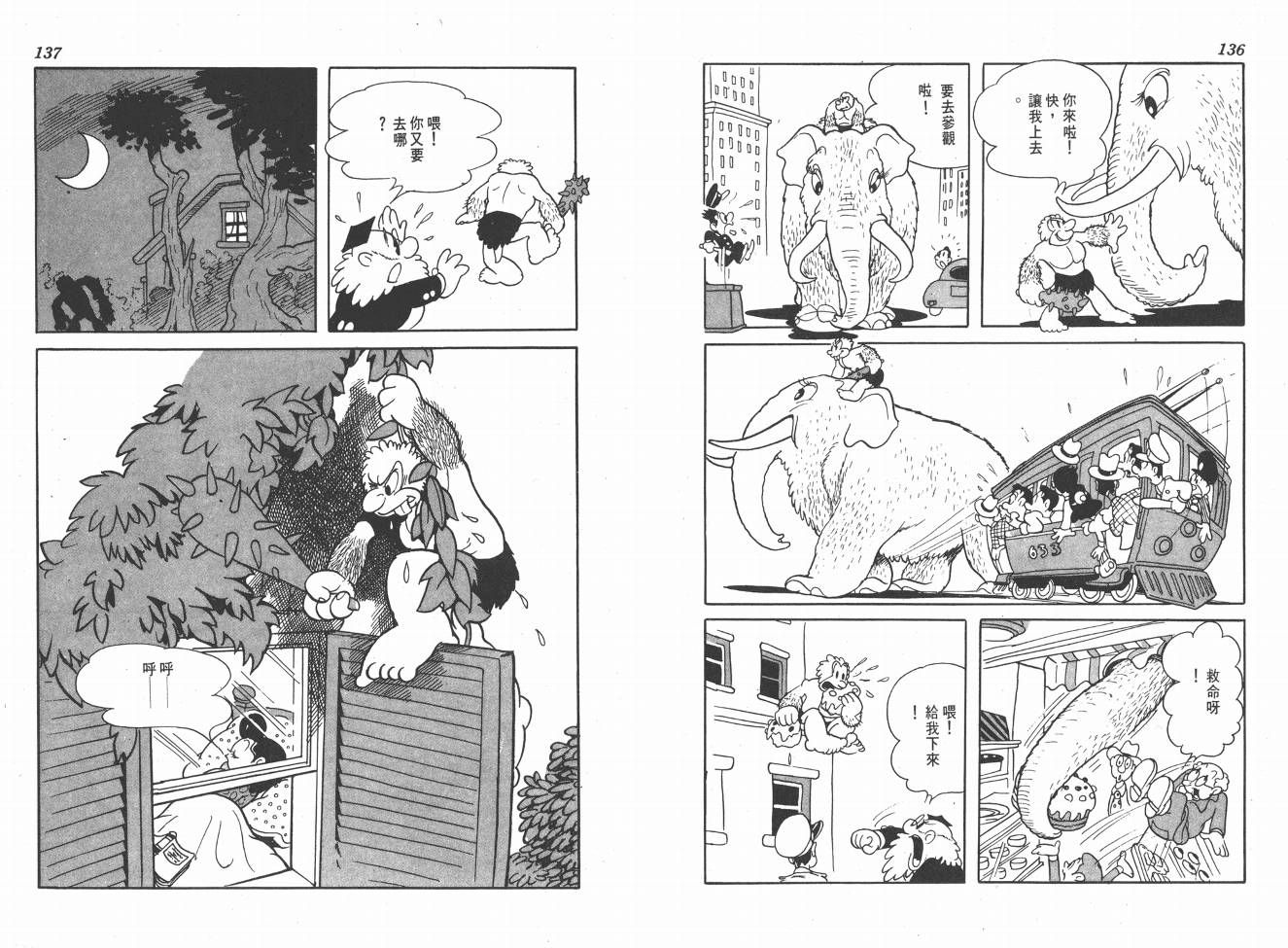 【手冢治虫漫画全集】漫画-（38度线上的怪物）章节漫画下拉式图片-70.jpg