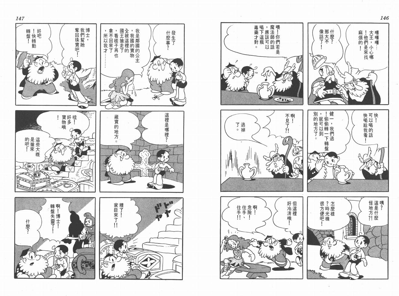 【手冢治虫漫画全集】漫画-（38度线上的怪物）章节漫画下拉式图片-75.jpg