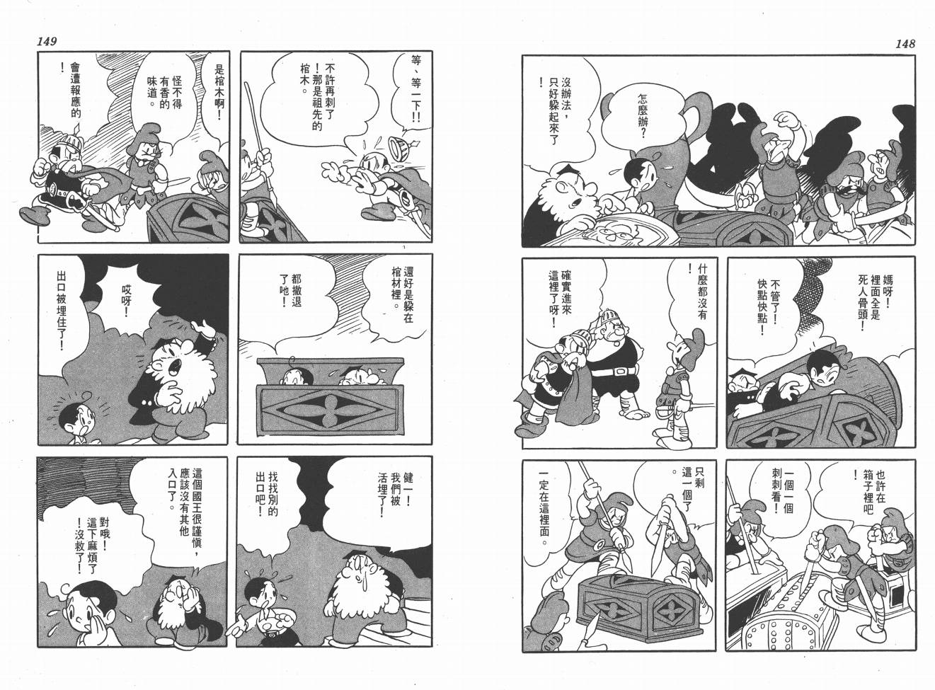 【手冢治虫漫画全集】漫画-（38度线上的怪物）章节漫画下拉式图片-76.jpg