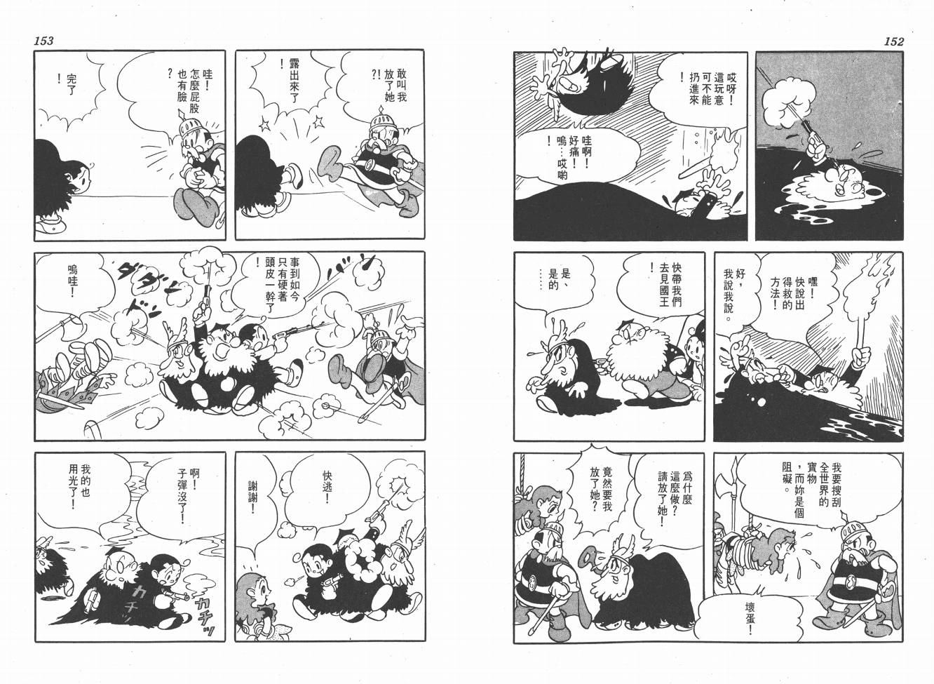 【手冢治虫漫画全集】漫画-（38度线上的怪物）章节漫画下拉式图片-78.jpg