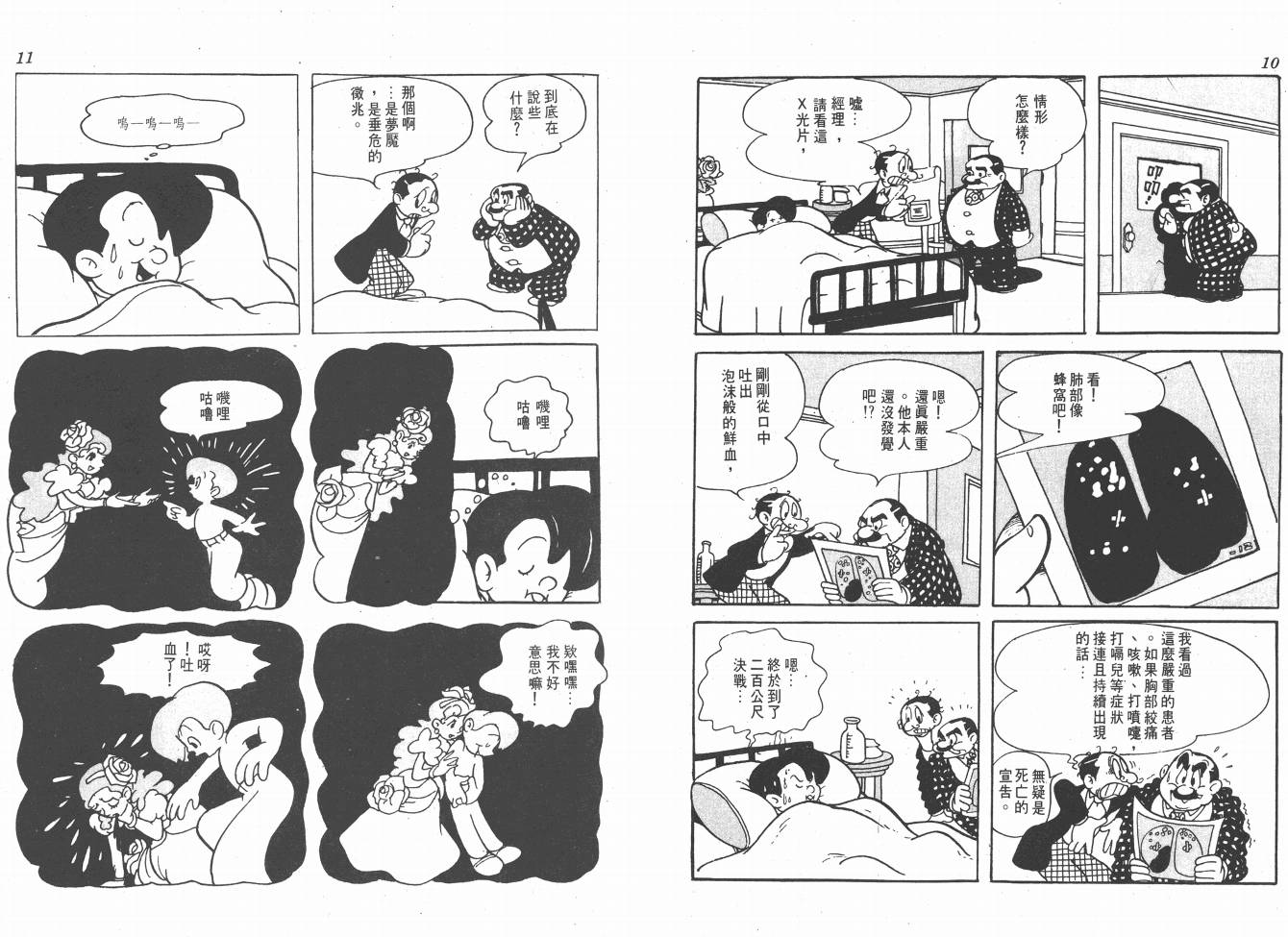 【手冢治虫漫画全集】漫画-（38度线上的怪物）章节漫画下拉式图片-7.jpg