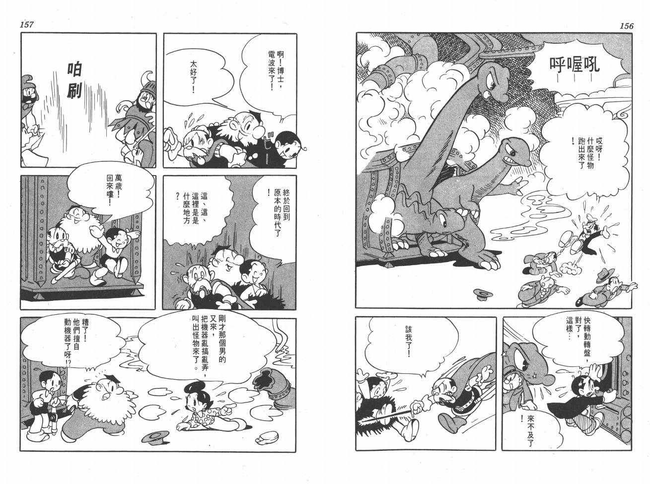 【手冢治虫漫画全集】漫画-（38度线上的怪物）章节漫画下拉式图片-80.jpg