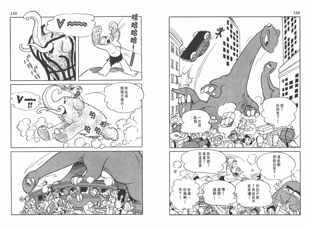 【手冢治虫漫画全集】漫画-（38度线上的怪物）章节漫画下拉式图片-81.jpg
