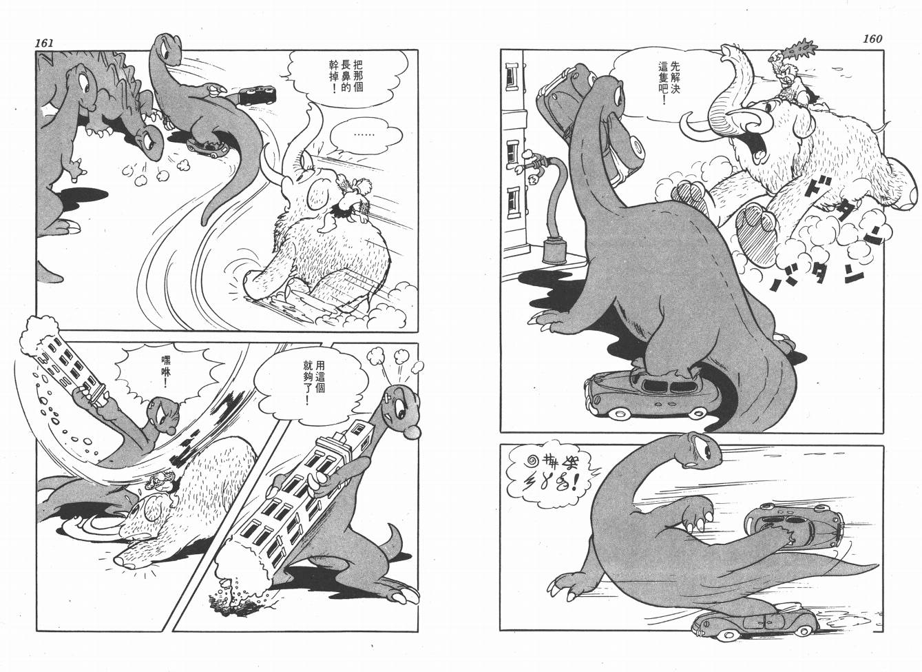 【手冢治虫漫画全集】漫画-（38度线上的怪物）章节漫画下拉式图片-82.jpg