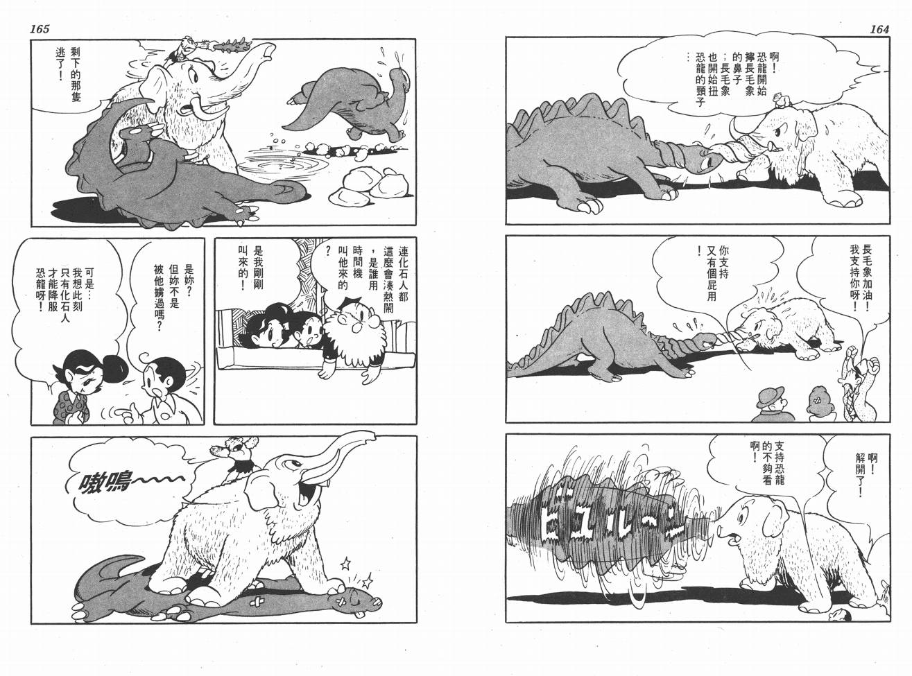 【手冢治虫漫画全集】漫画-（38度线上的怪物）章节漫画下拉式图片-84.jpg