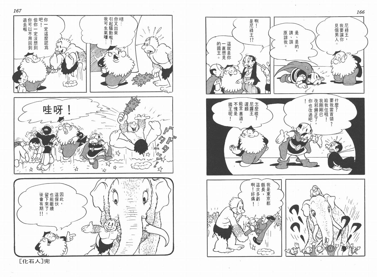 【手冢治虫漫画全集】漫画-（38度线上的怪物）章节漫画下拉式图片-85.jpg