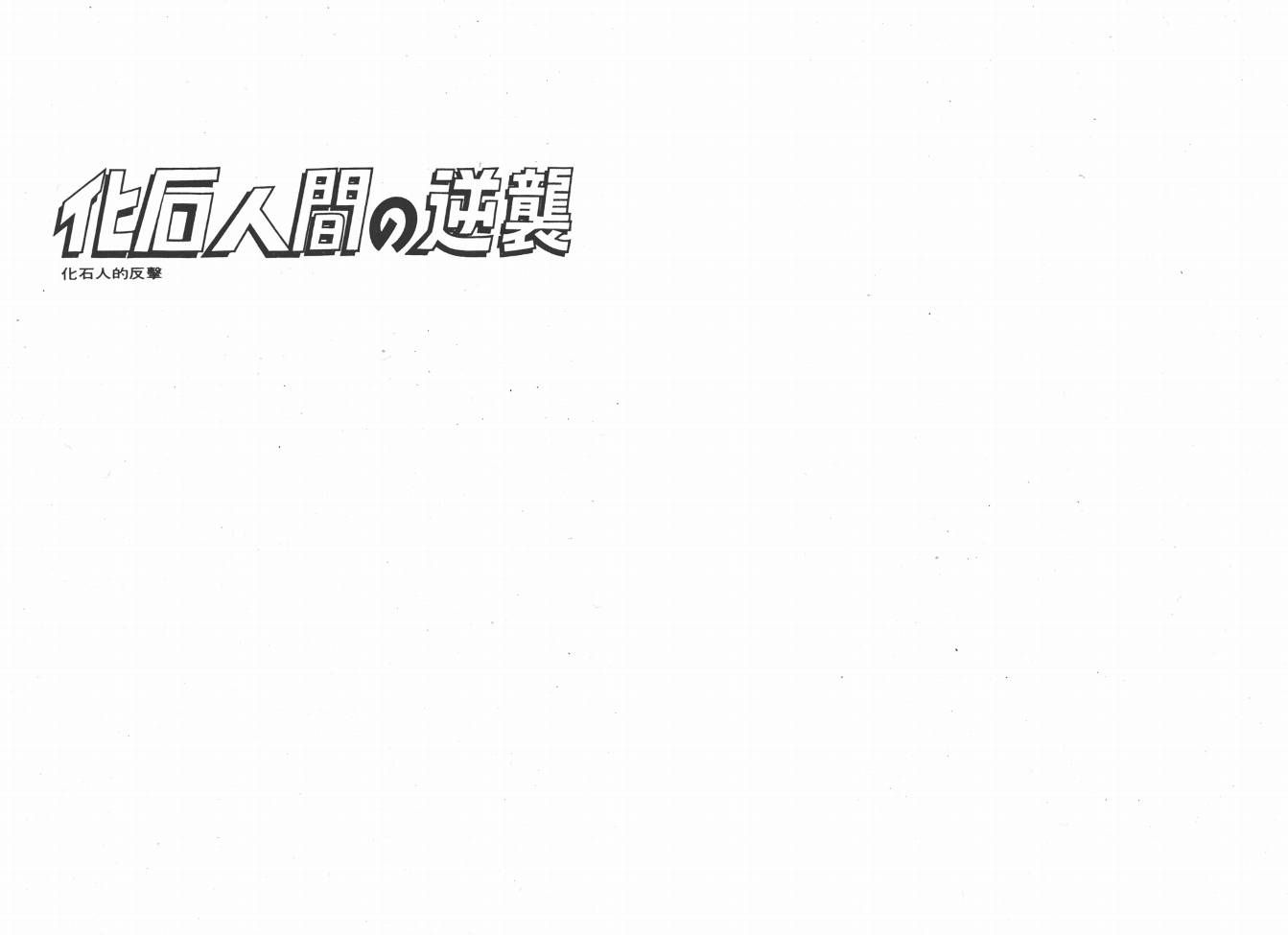 【手冢治虫漫画全集】漫画-（38度线上的怪物）章节漫画下拉式图片-86.jpg