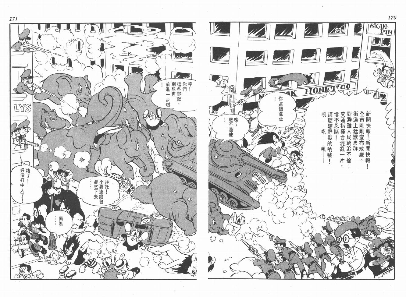 【手冢治虫漫画全集】漫画-（38度线上的怪物）章节漫画下拉式图片-87.jpg