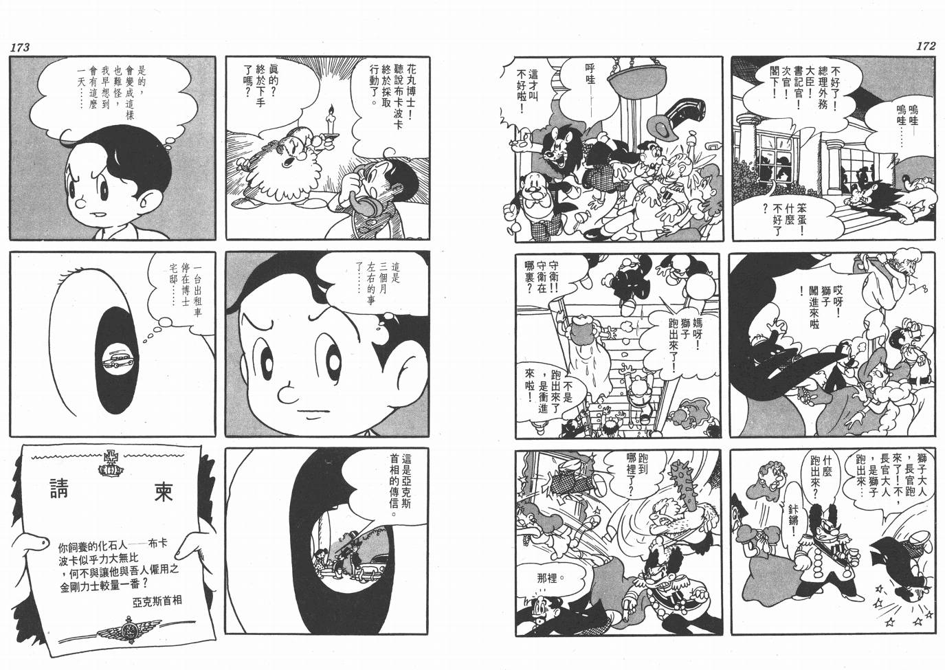 【手冢治虫漫画全集】漫画-（38度线上的怪物）章节漫画下拉式图片-88.jpg