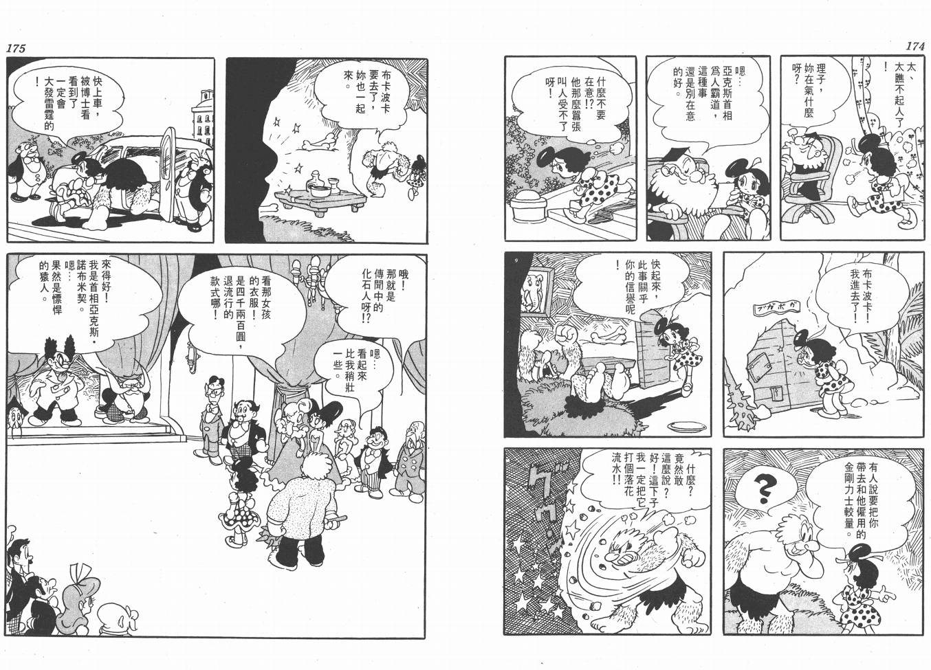 【手冢治虫漫画全集】漫画-（38度线上的怪物）章节漫画下拉式图片-89.jpg